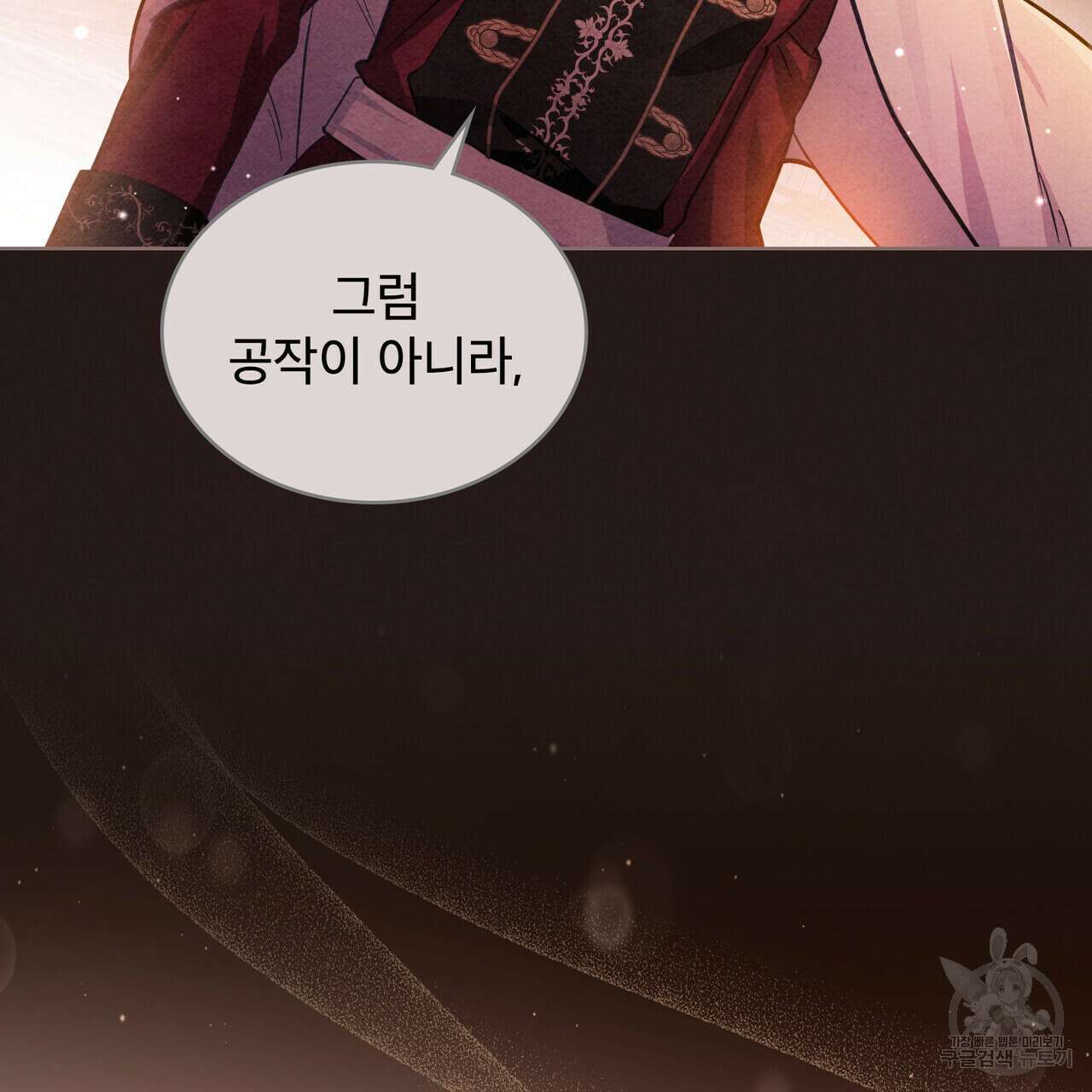 트로피 허즈번드 11화 74