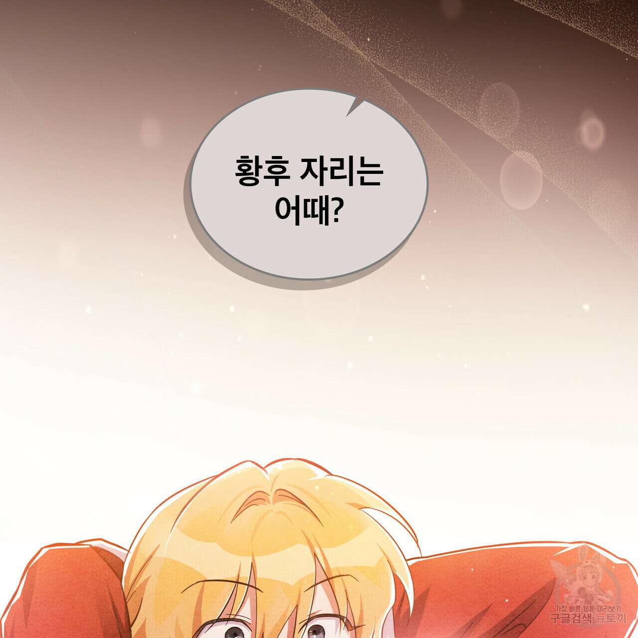 트로피 허즈번드 11화 75