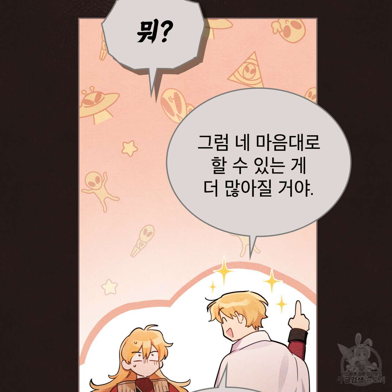 트로피 허즈번드 11화 78