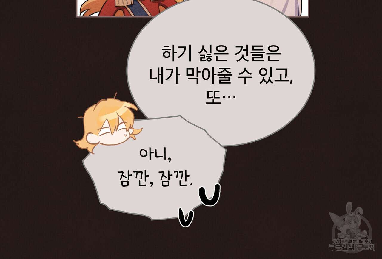 트로피 허즈번드 11화 79
