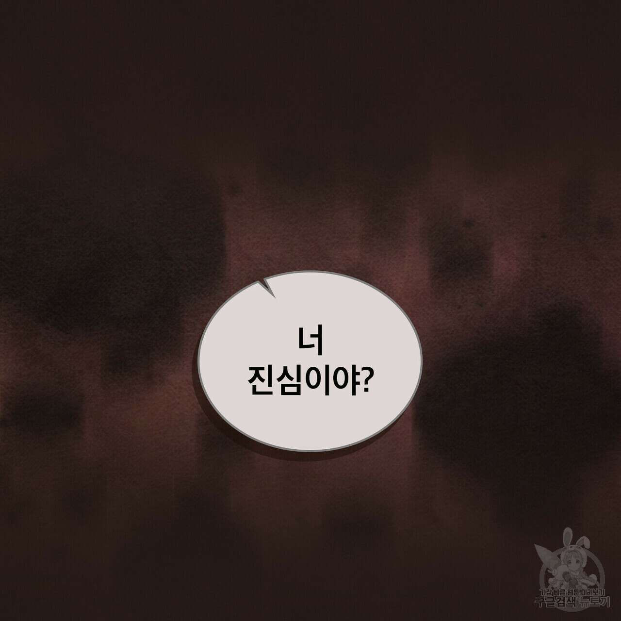 트로피 허즈번드 11화 80