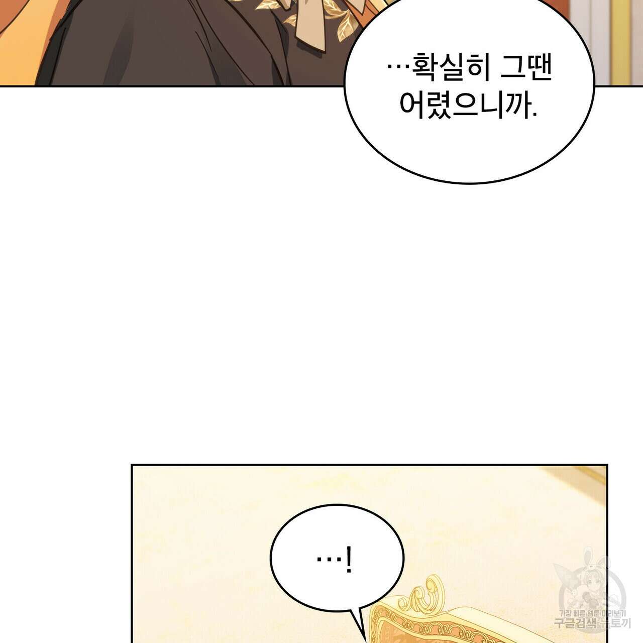 트로피 허즈번드 11화 87