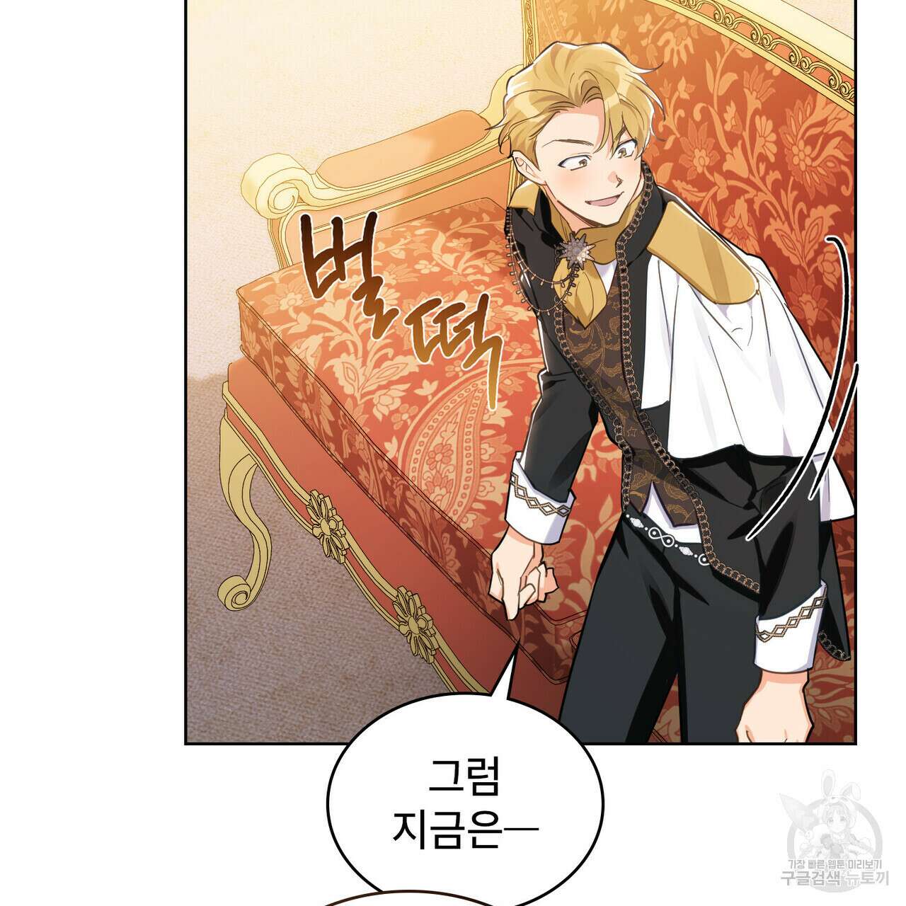 트로피 허즈번드 11화 88