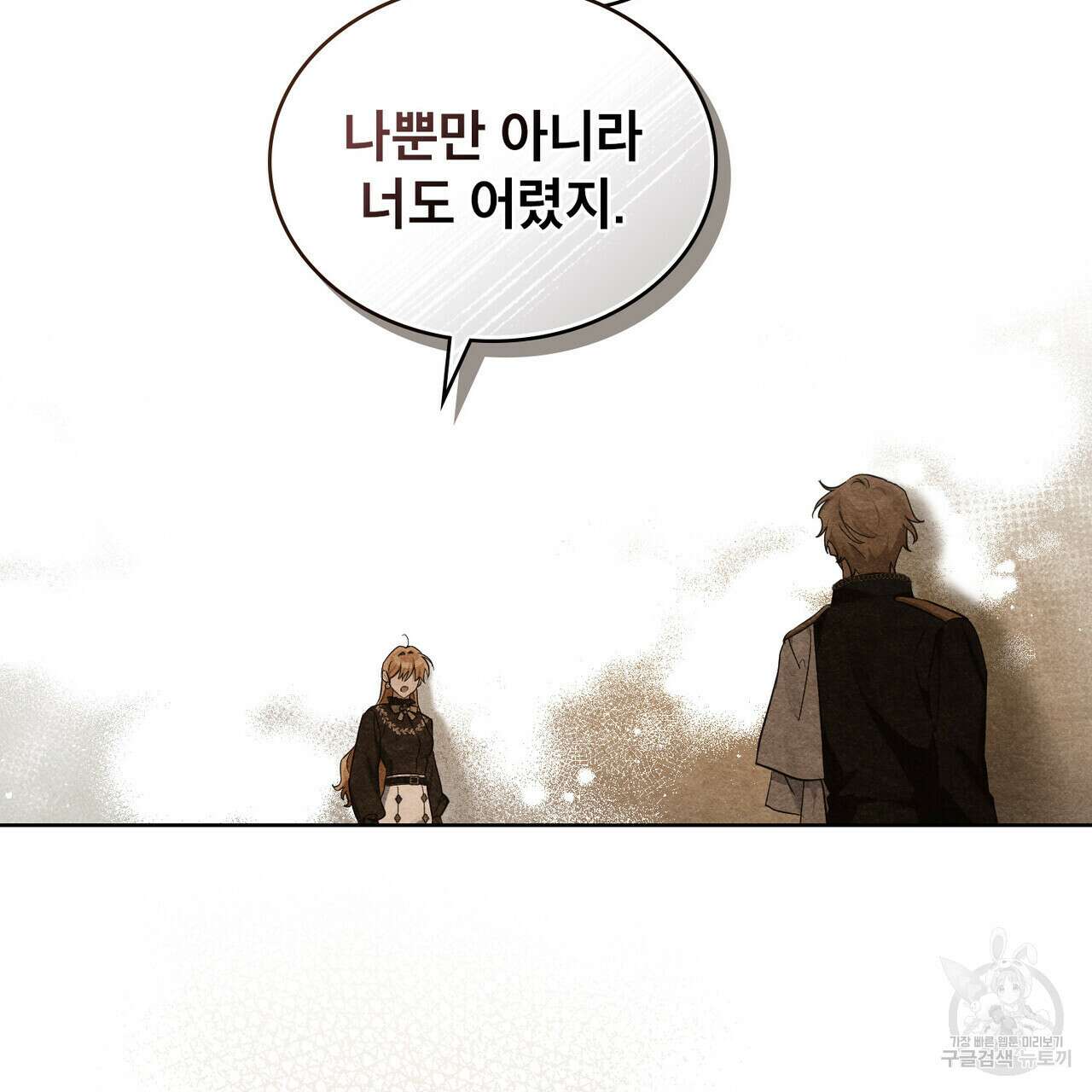 트로피 허즈번드 11화 89