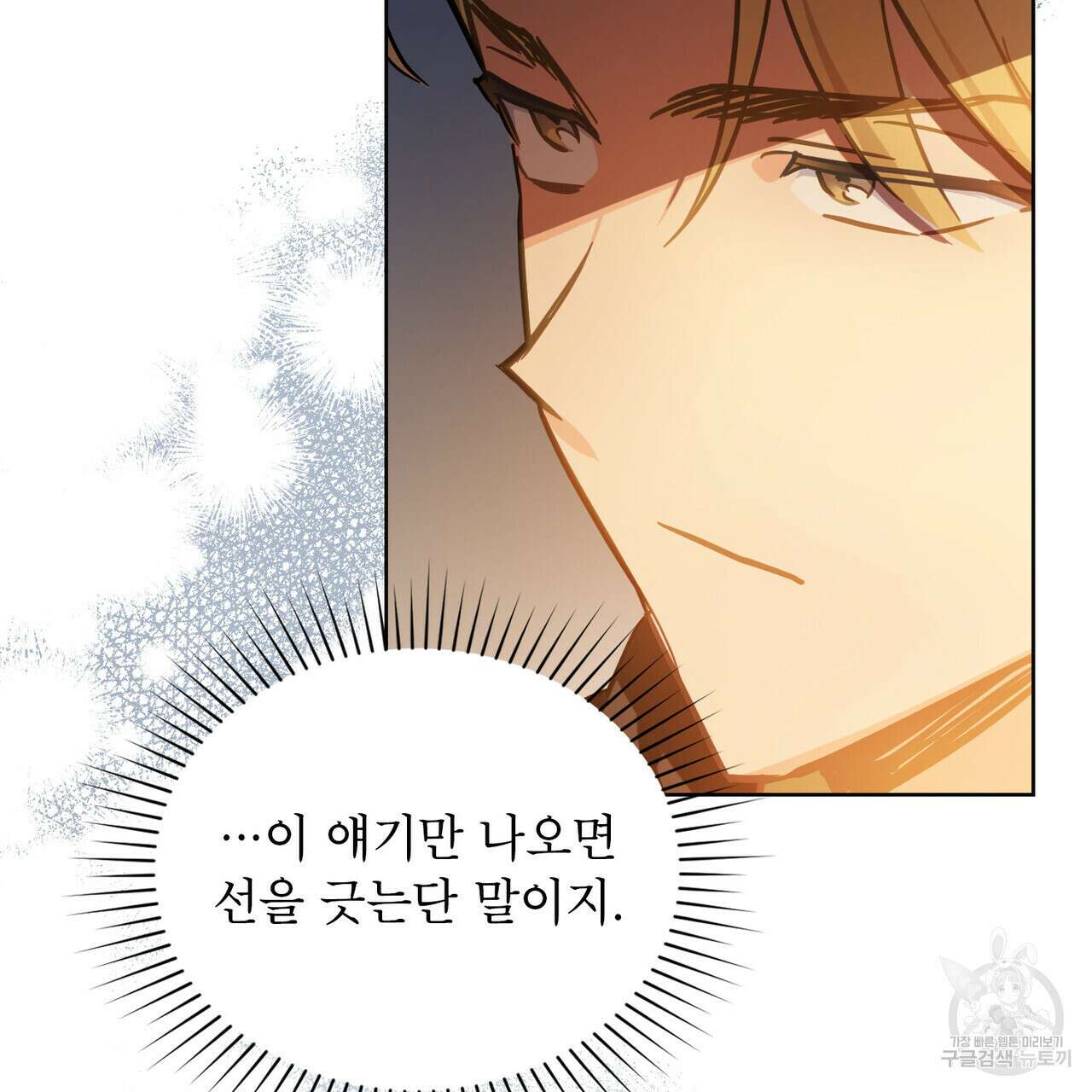 트로피 허즈번드 11화 91
