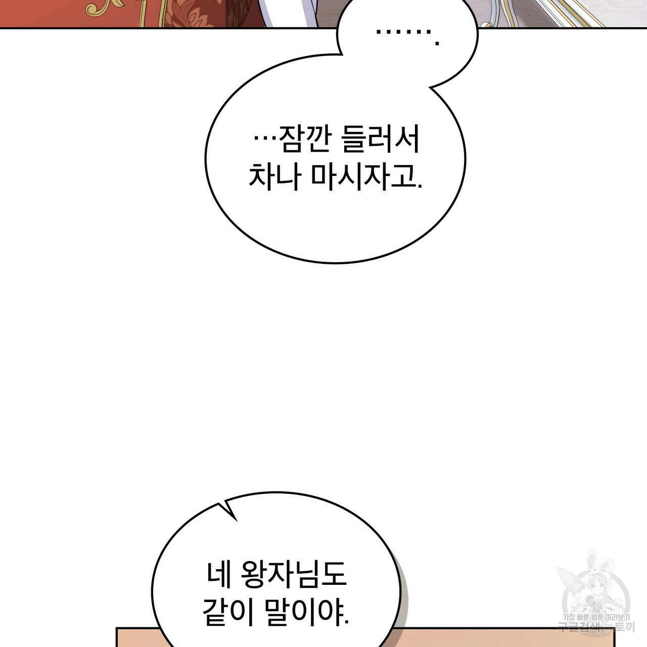 트로피 허즈번드 11화 98