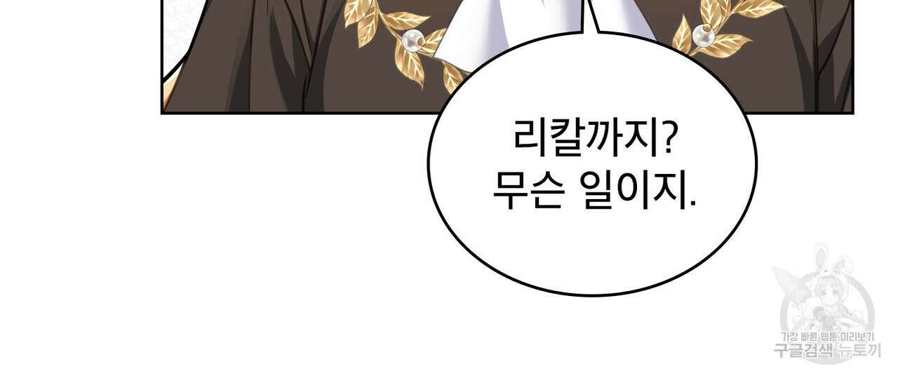 트로피 허즈번드 11화 100