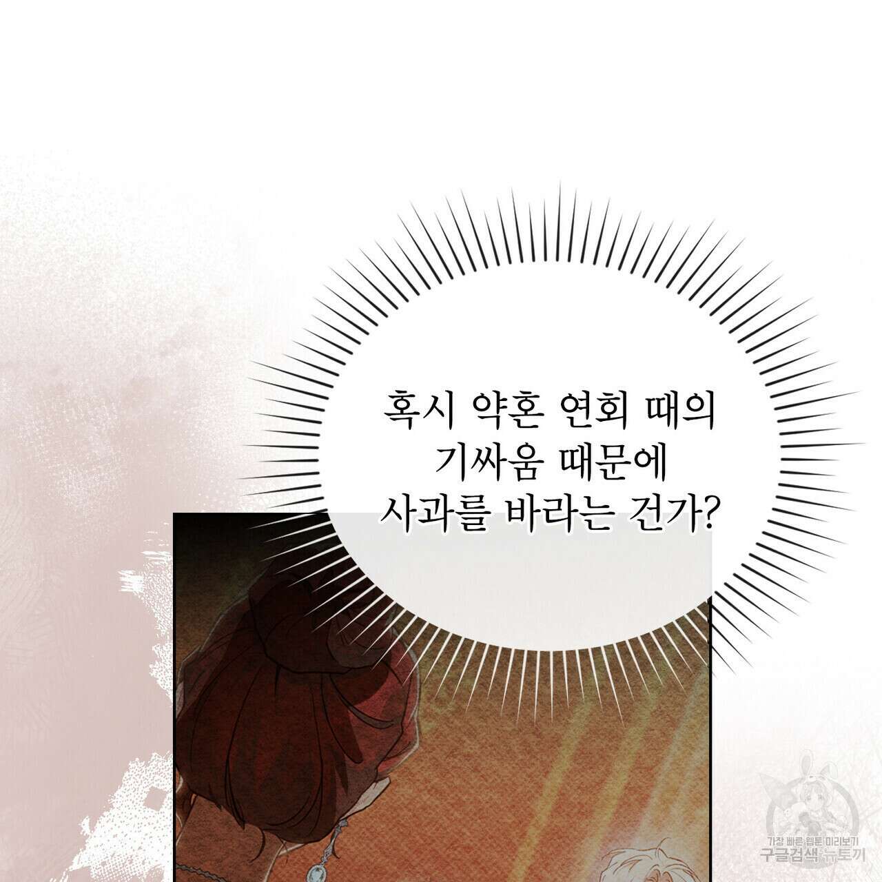 트로피 허즈번드 11화 101