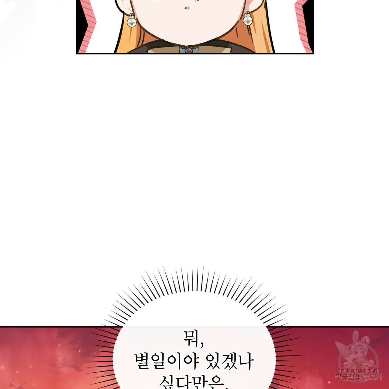 트로피 허즈번드 11화 103
