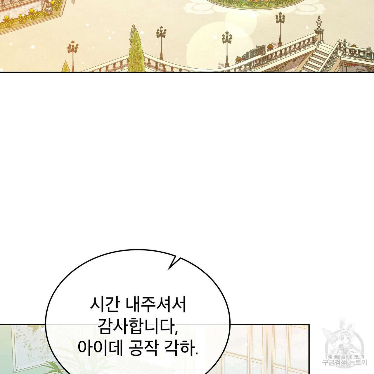 트로피 허즈번드 11화 108
