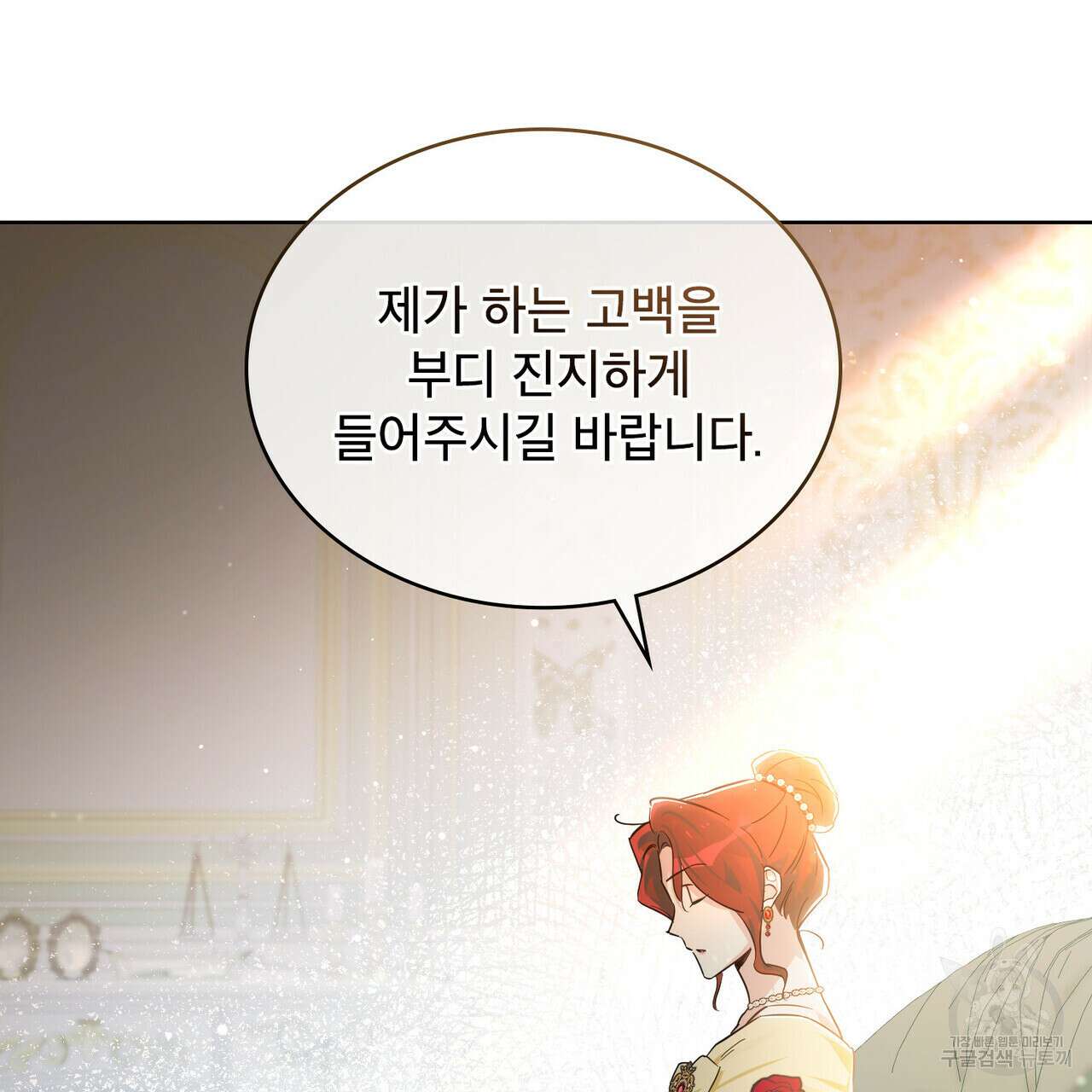트로피 허즈번드 11화 110