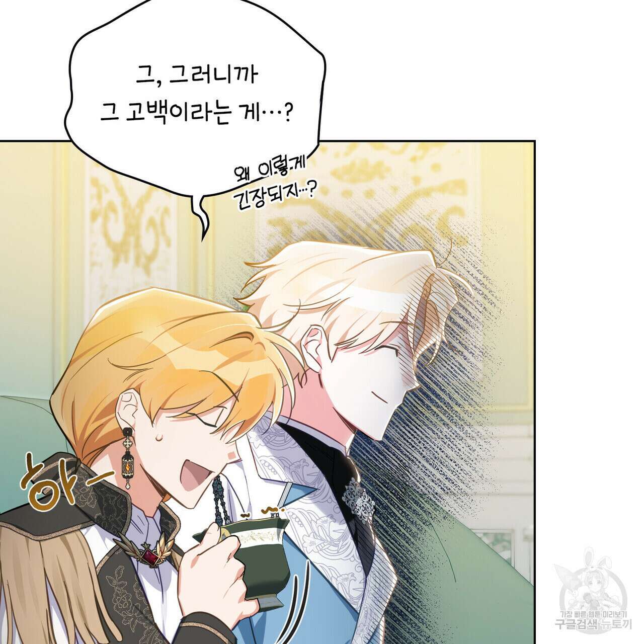 트로피 허즈번드 11화 113