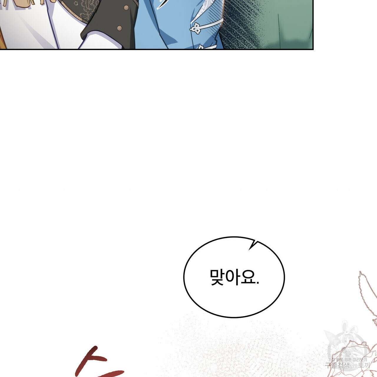 트로피 허즈번드 11화 114