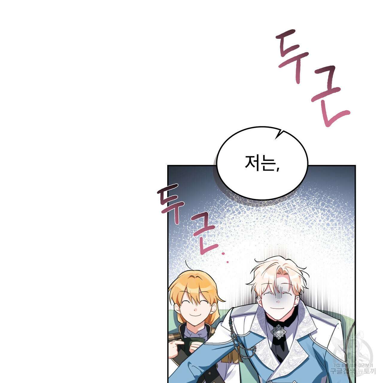 트로피 허즈번드 11화 117
