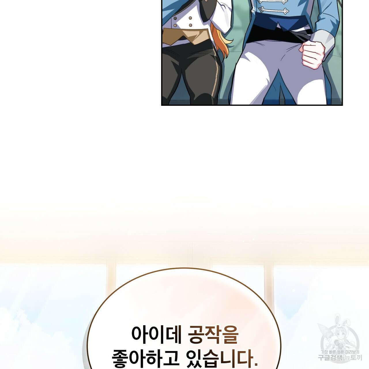 트로피 허즈번드 11화 118