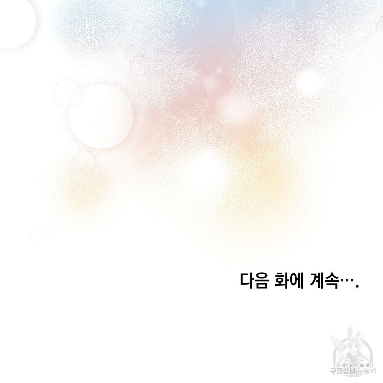 트로피 허즈번드 11화 121