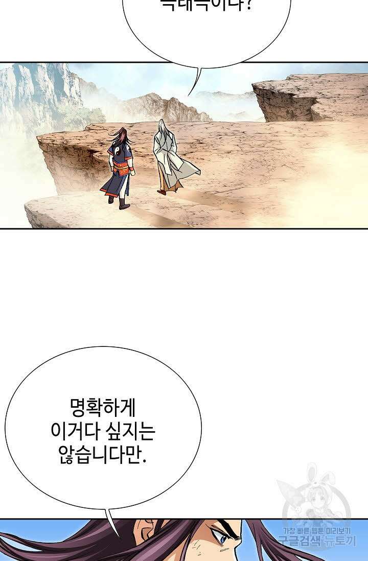 태극무존 152화 33
