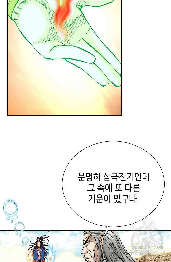 태극무존 152화 38