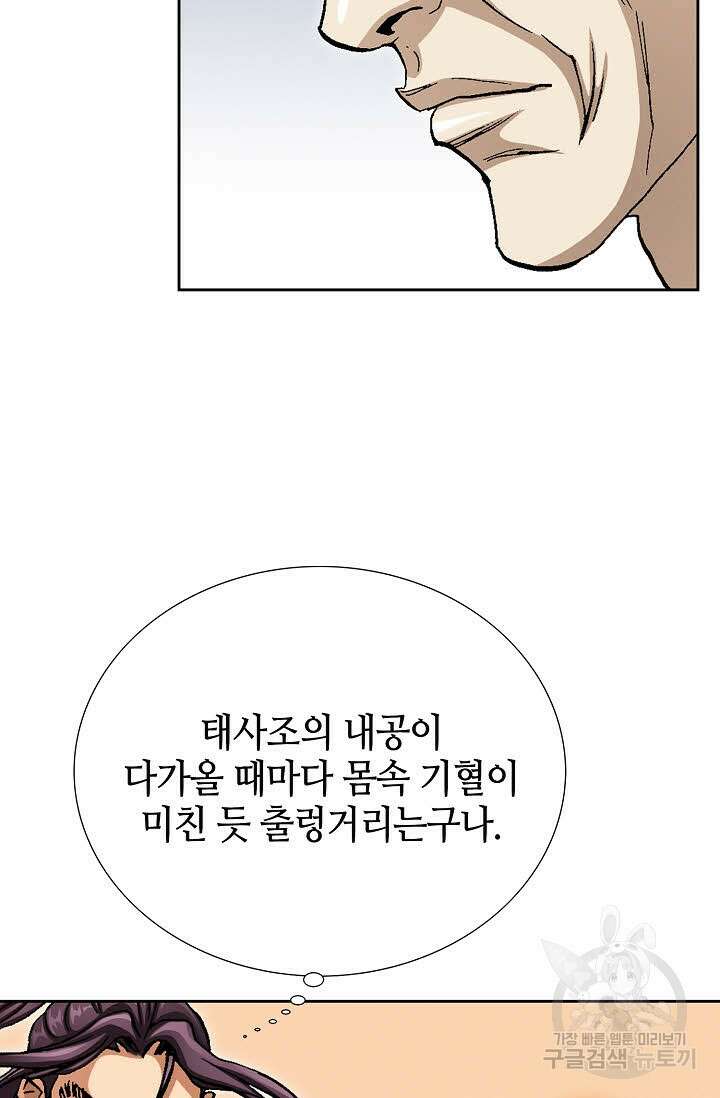 태극무존 152화 45