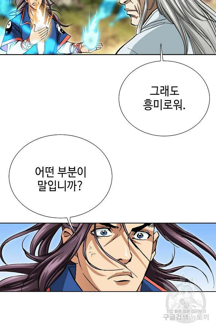 태극무존 152화 50