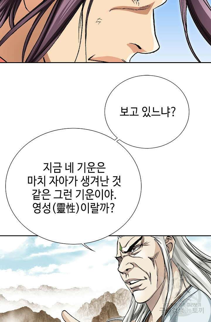 태극무존 152화 53