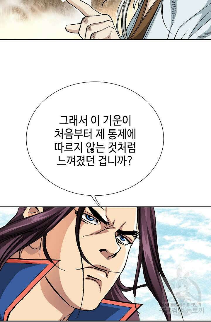 태극무존 152화 54