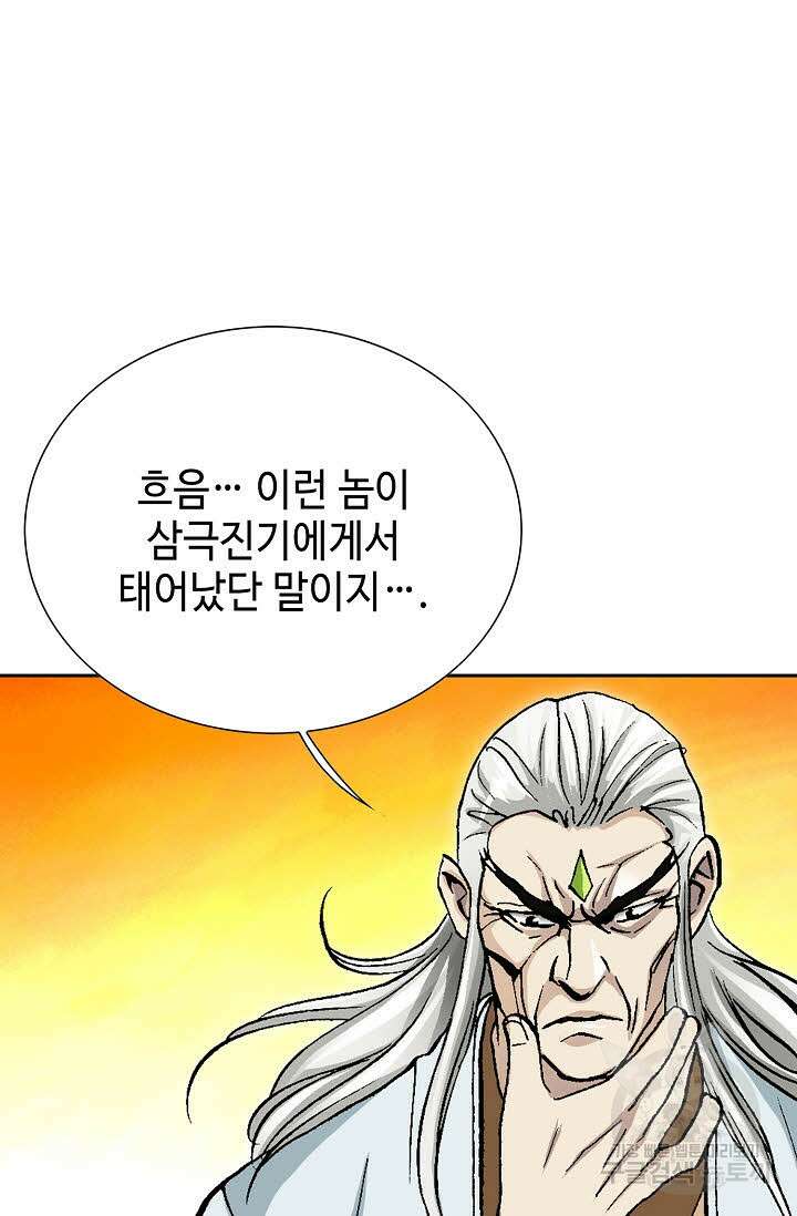 태극무존 152화 55