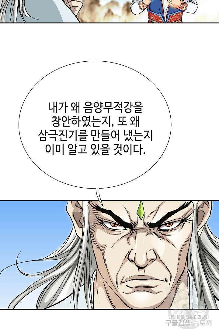 태극무존 152화 58