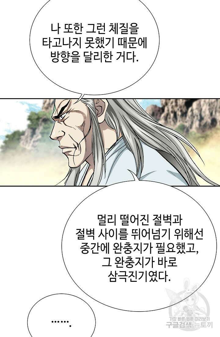 태극무존 152화 60