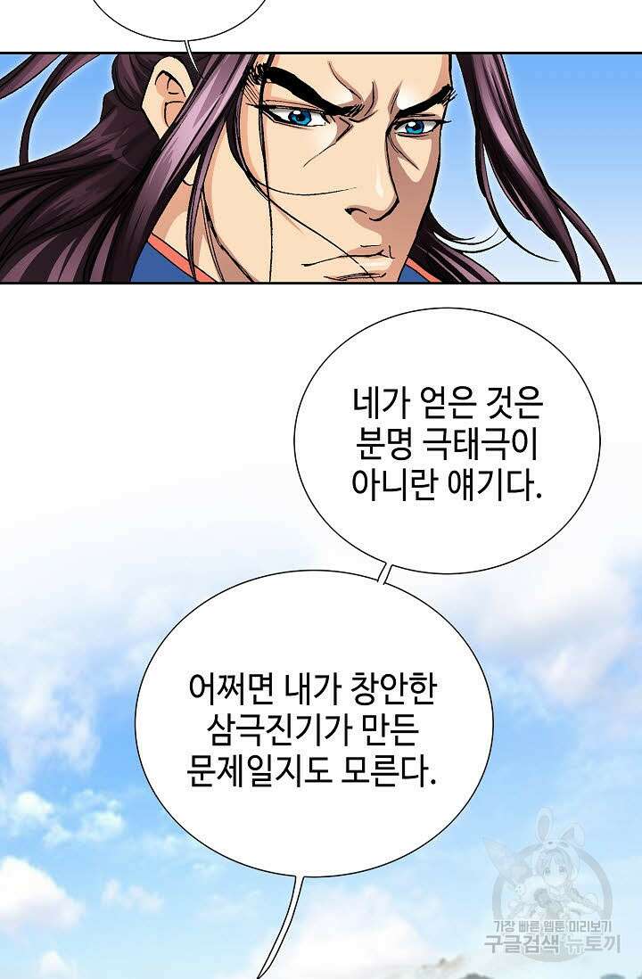 태극무존 152화 61