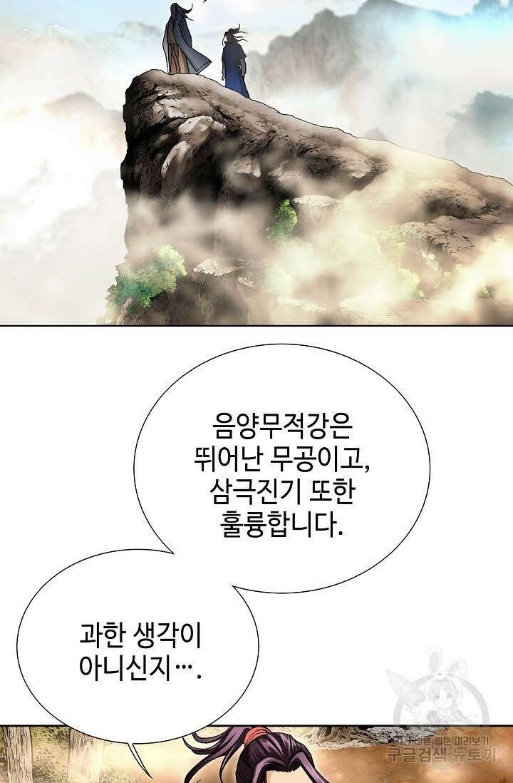 태극무존 152화 62