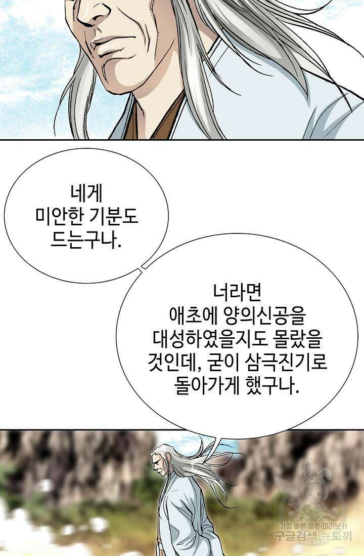 태극무존 152화 64