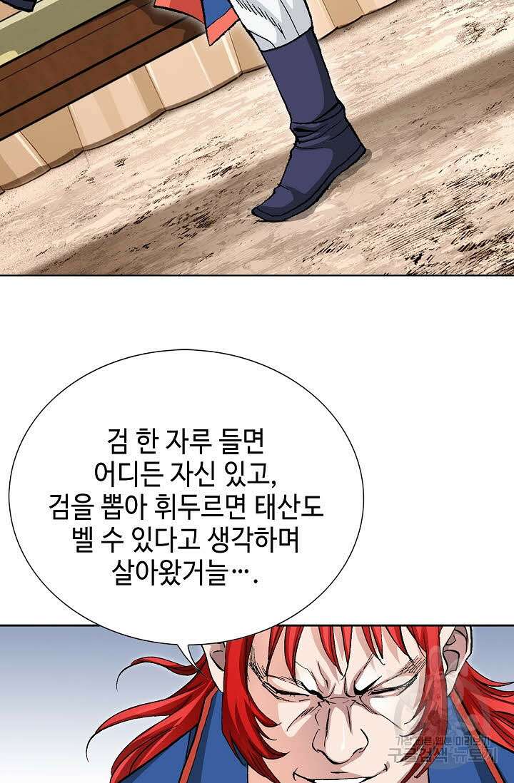 태극무존 152화 79