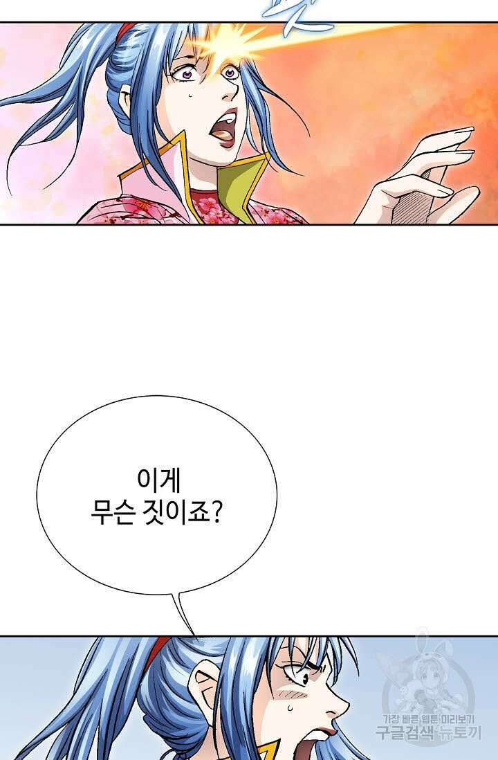 태극무존 152화 87