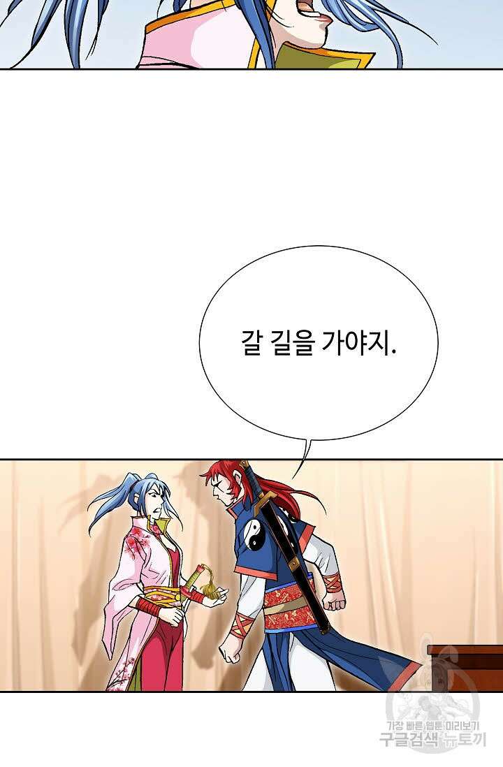 태극무존 152화 88