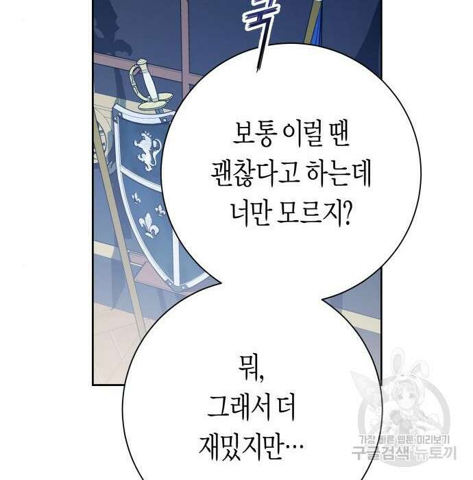 하루만 네가 되고 싶어 156화 14