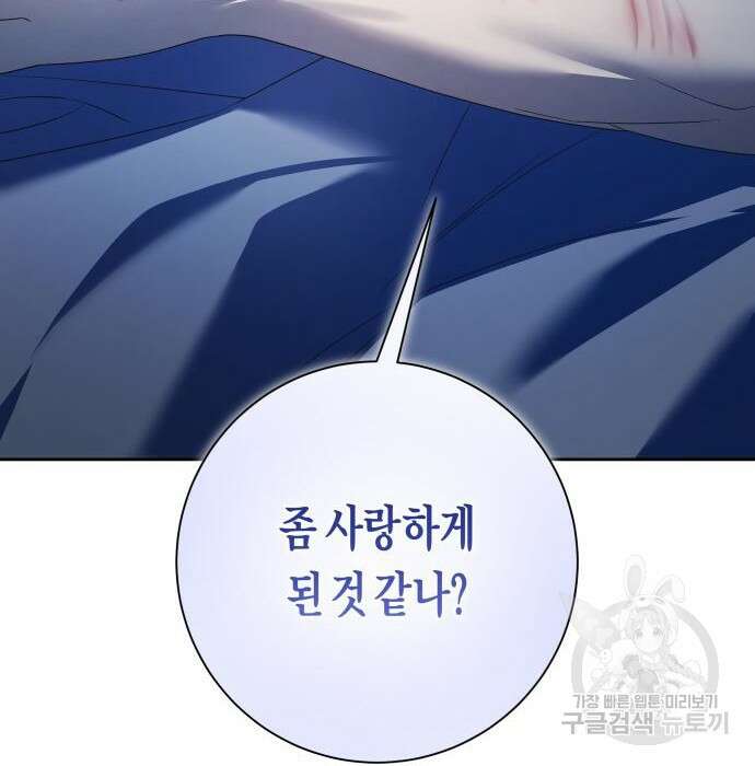 하루만 네가 되고 싶어 156화 18