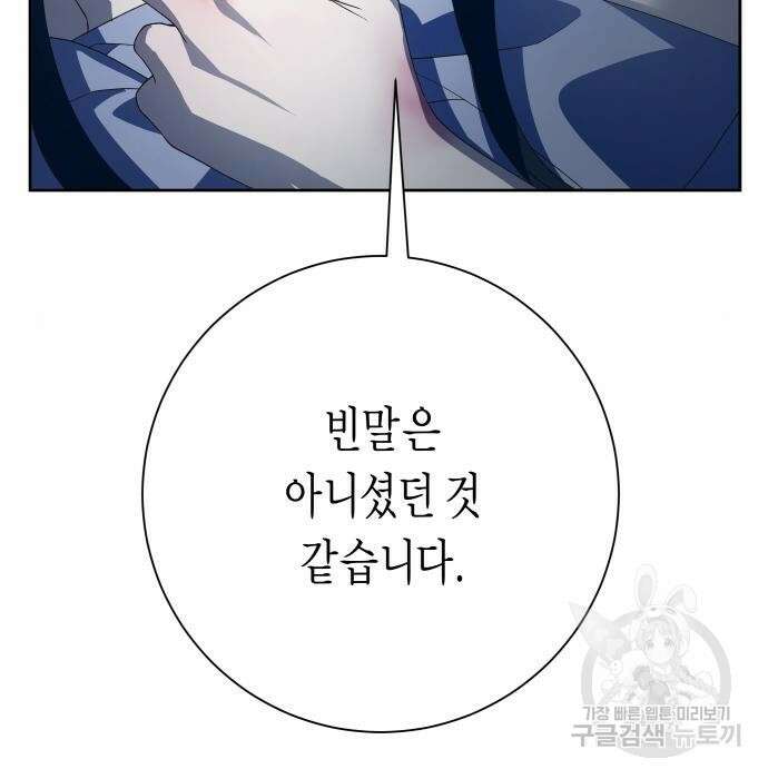 하루만 네가 되고 싶어 156화 21