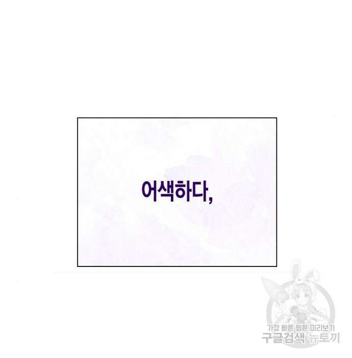 하루만 네가 되고 싶어 156화 22