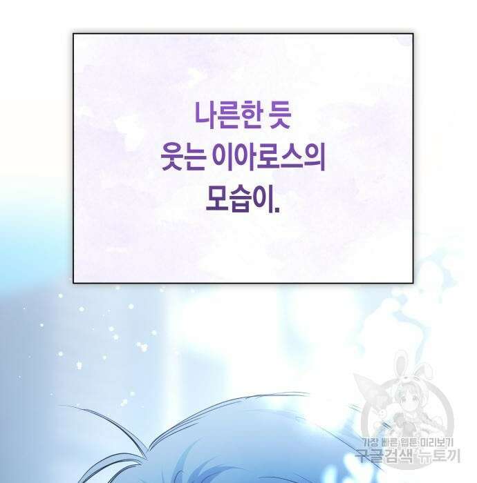 하루만 네가 되고 싶어 156화 23