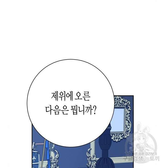 하루만 네가 되고 싶어 156화 29