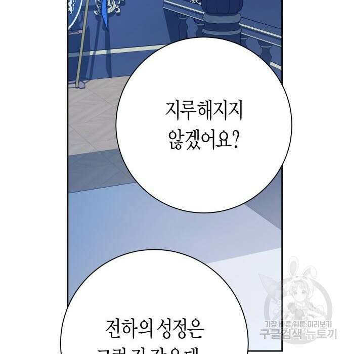 하루만 네가 되고 싶어 156화 30