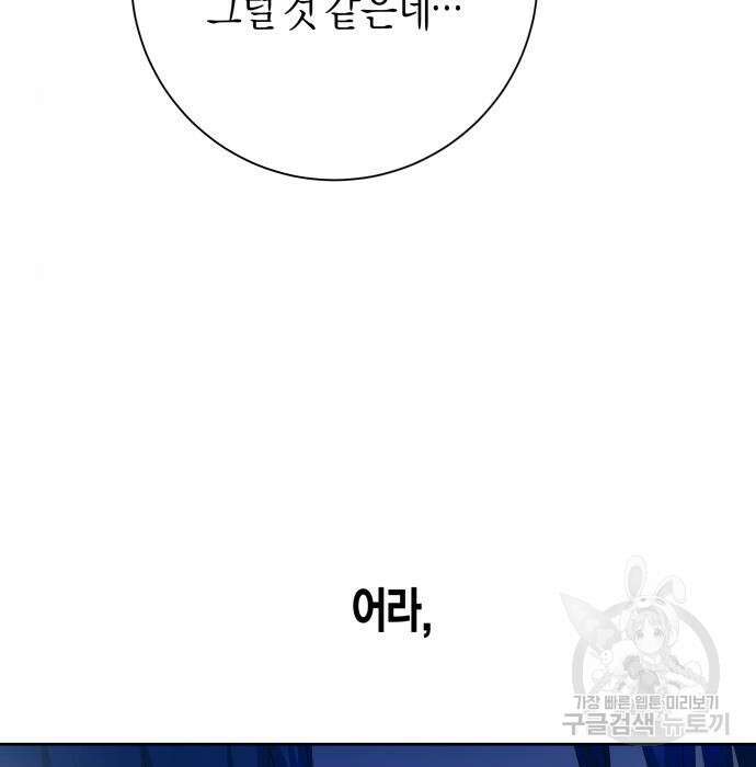 하루만 네가 되고 싶어 156화 31