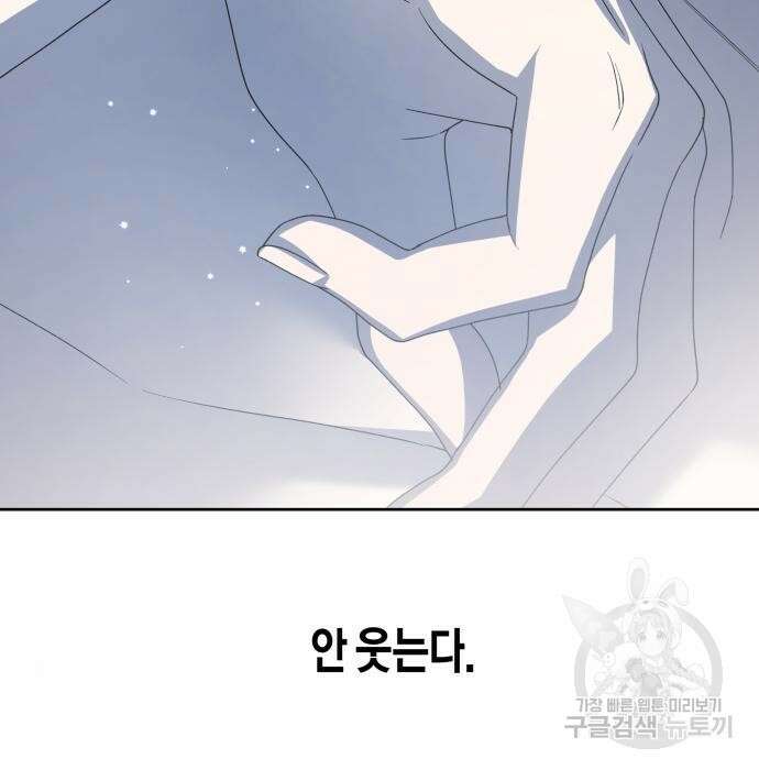 하루만 네가 되고 싶어 156화 33