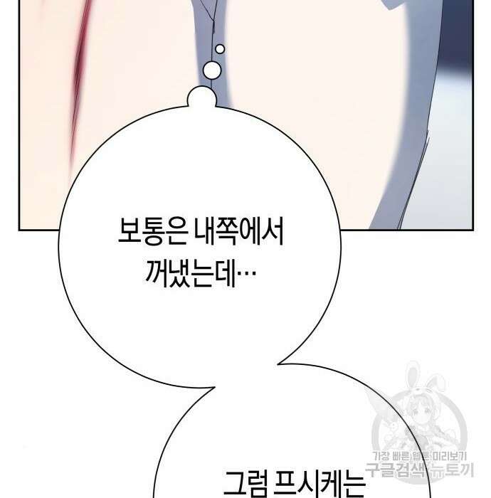 하루만 네가 되고 싶어 156화 38
