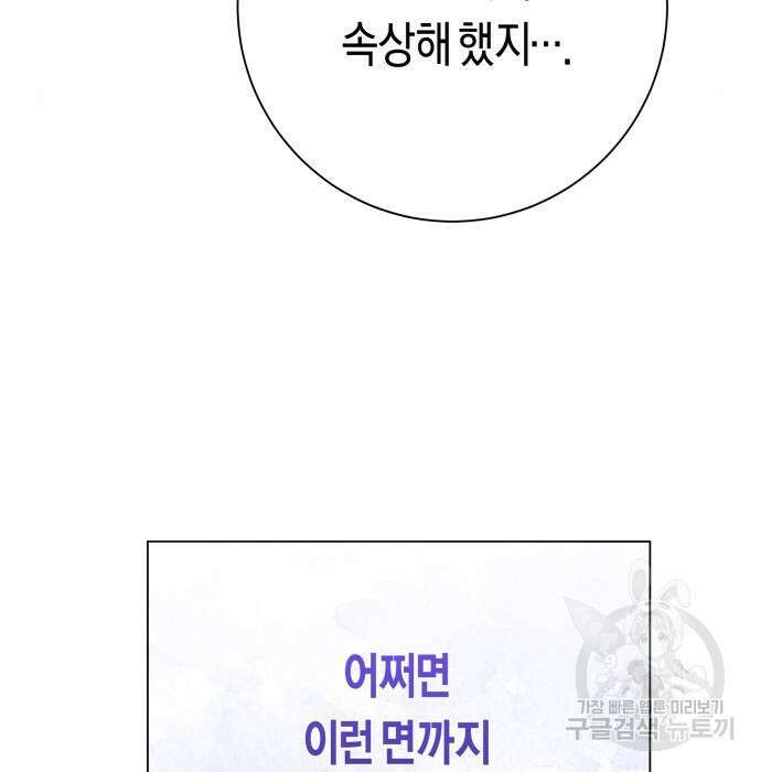 하루만 네가 되고 싶어 156화 39