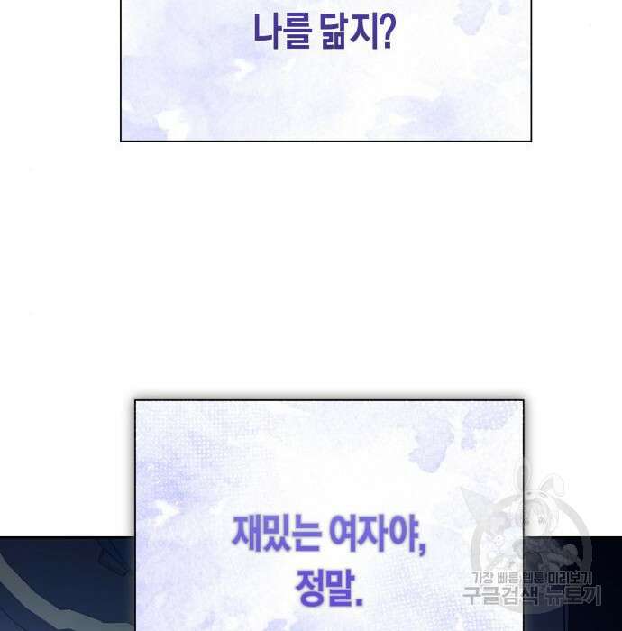 하루만 네가 되고 싶어 156화 40