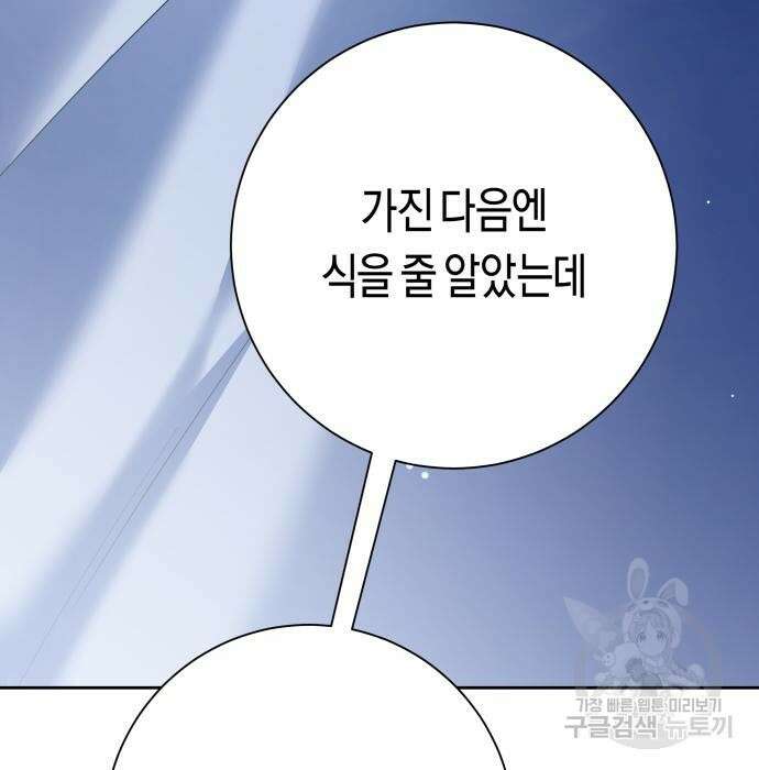 하루만 네가 되고 싶어 156화 43