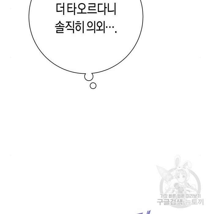 하루만 네가 되고 싶어 156화 44