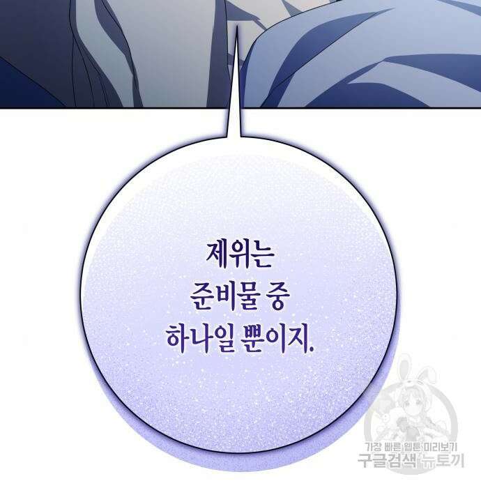 하루만 네가 되고 싶어 156화 47